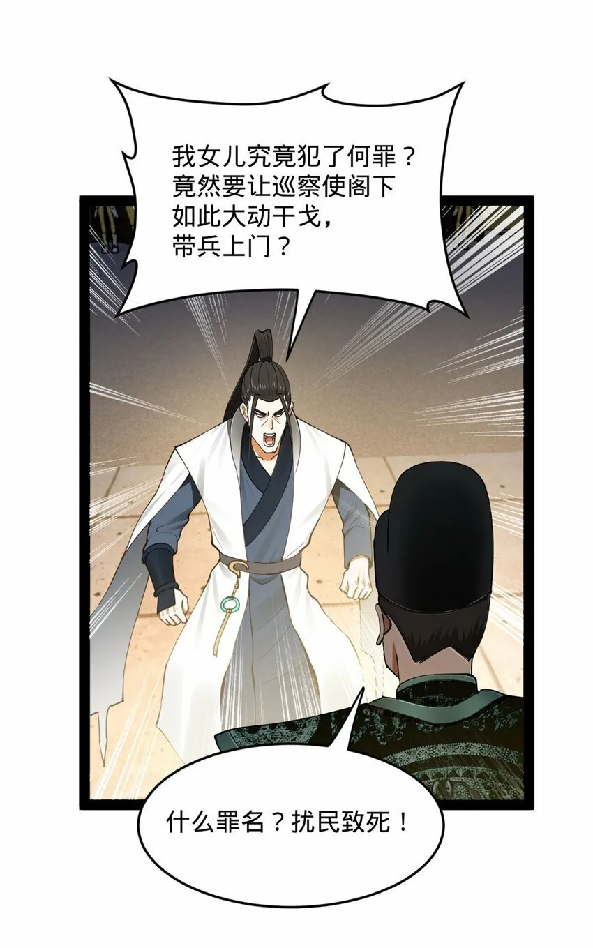 79 罚酒三杯？ 第30页