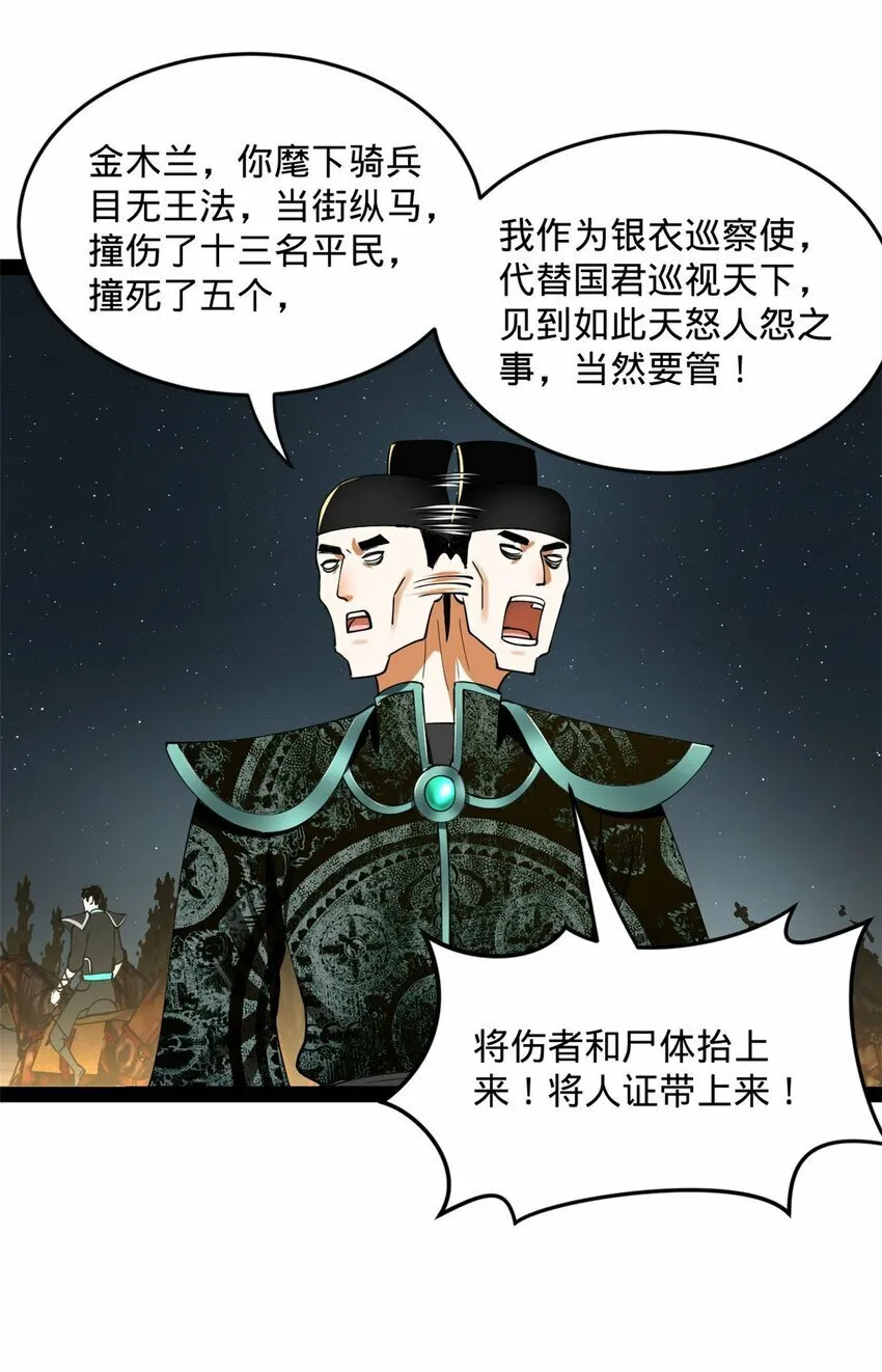79 罚酒三杯？ 第32页