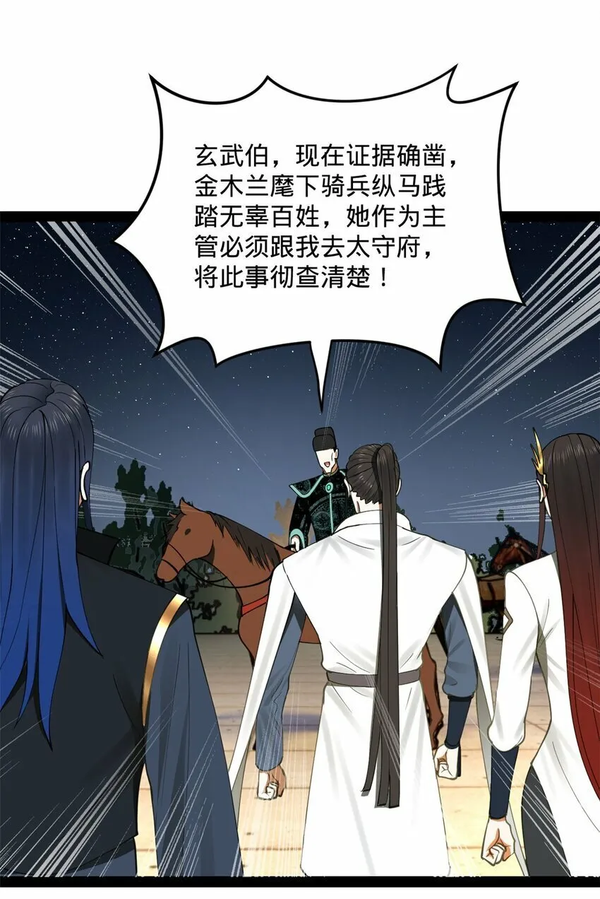 79 罚酒三杯？ 第39页