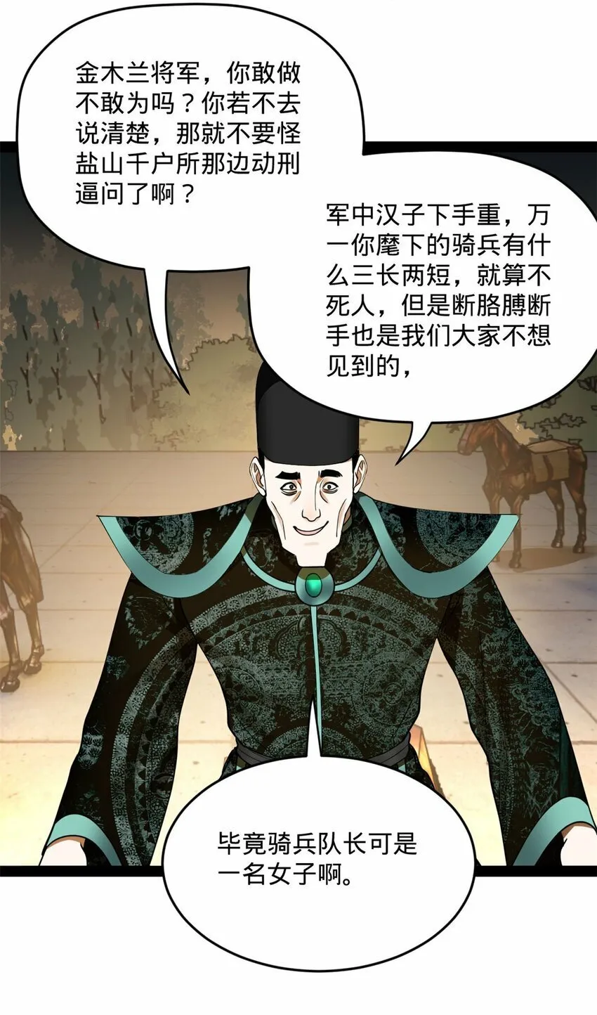 79 罚酒三杯？ 第41页
