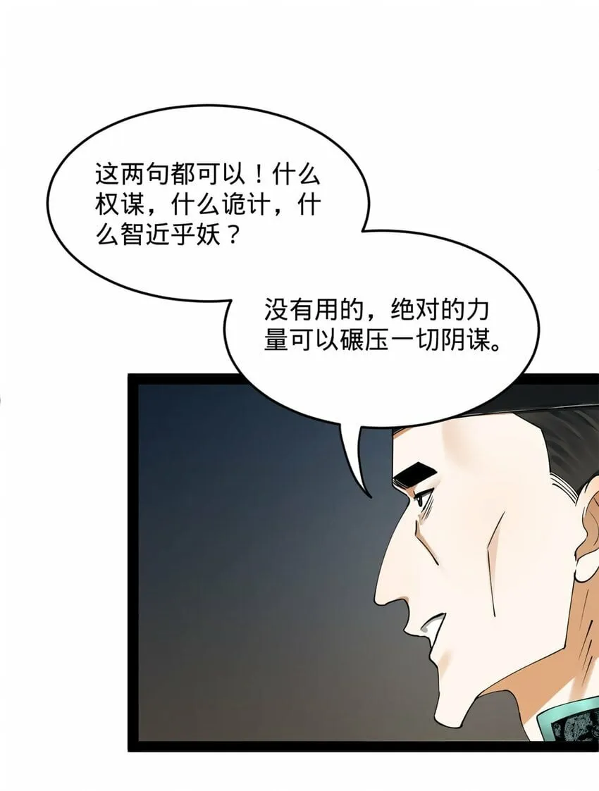 80 浪爷深谋远虑 第3页