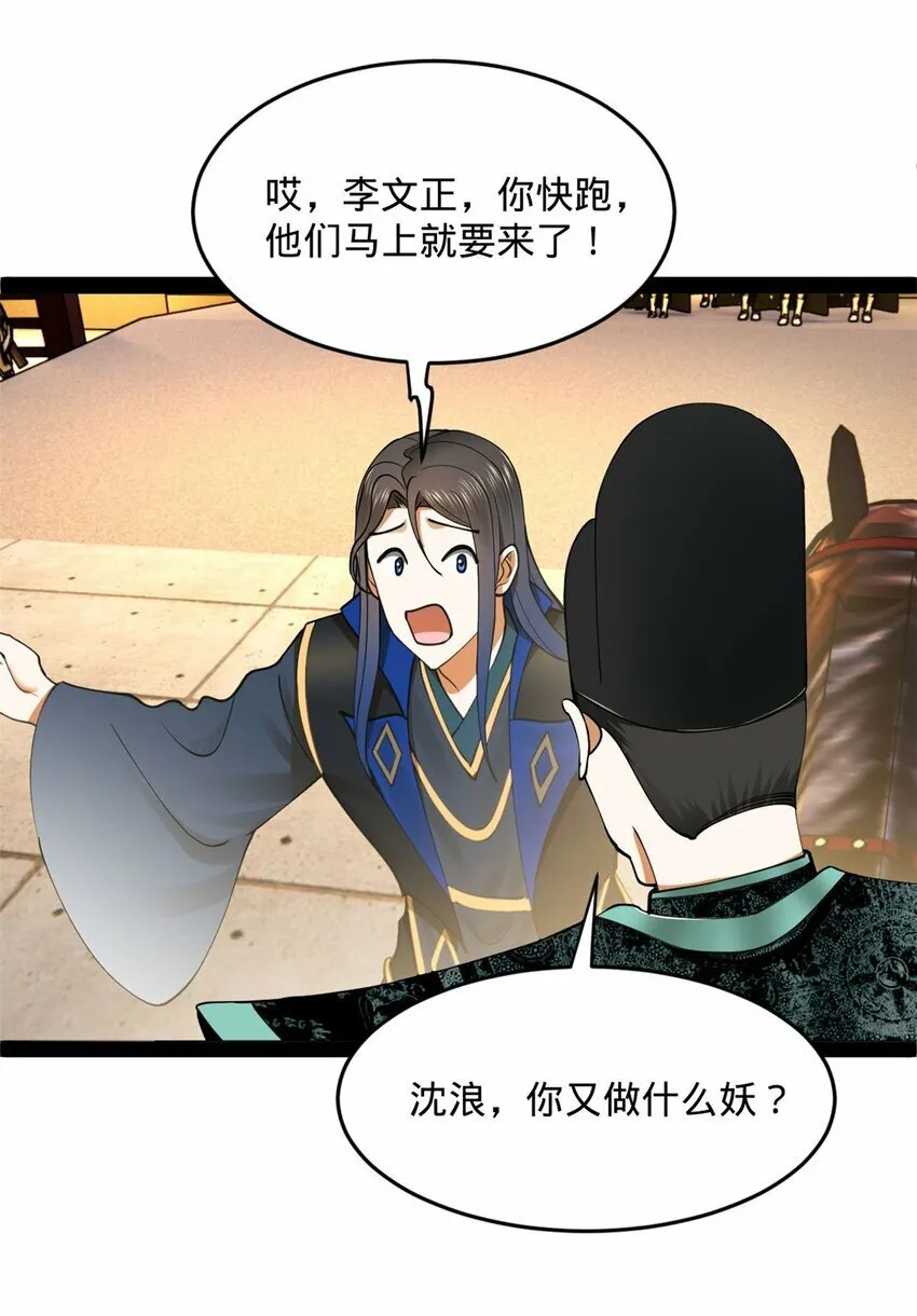 80 浪爷深谋远虑 第4页