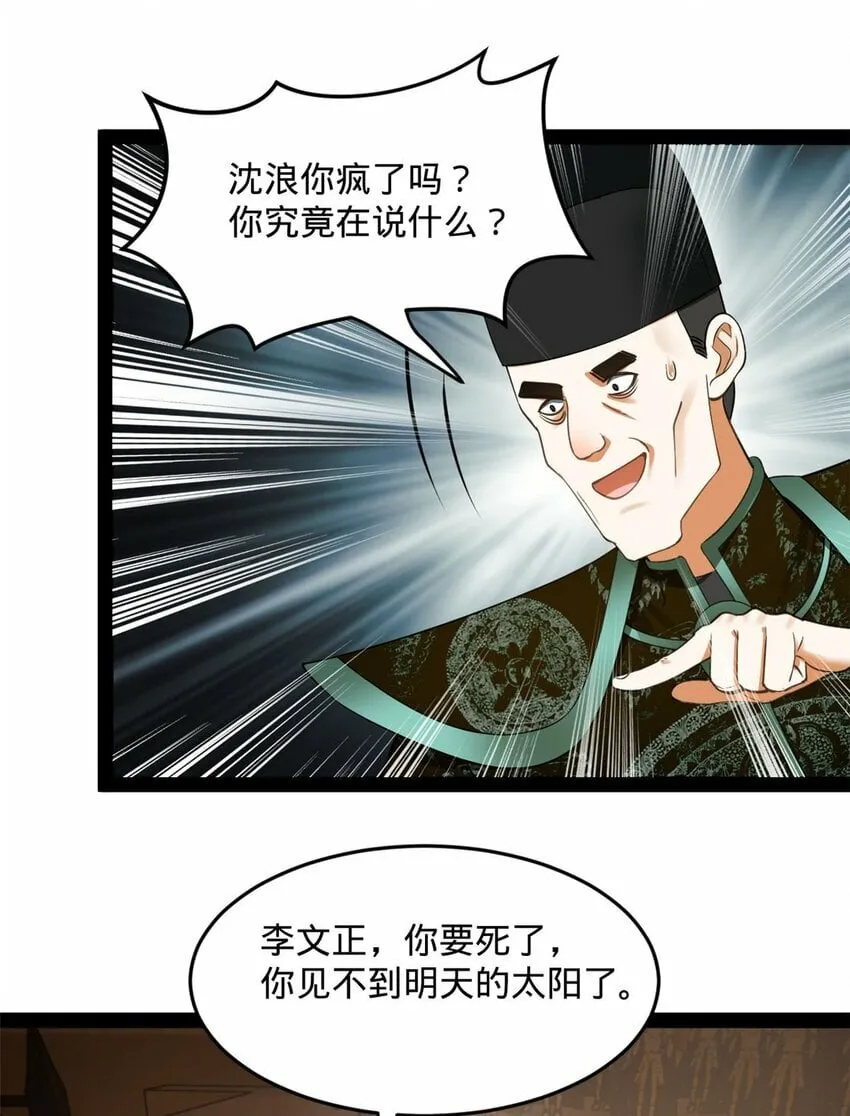 80 浪爷深谋远虑 第6页