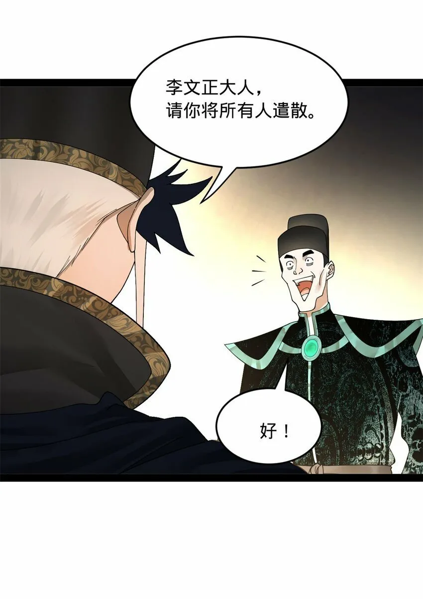 80 浪爷深谋远虑 第16页