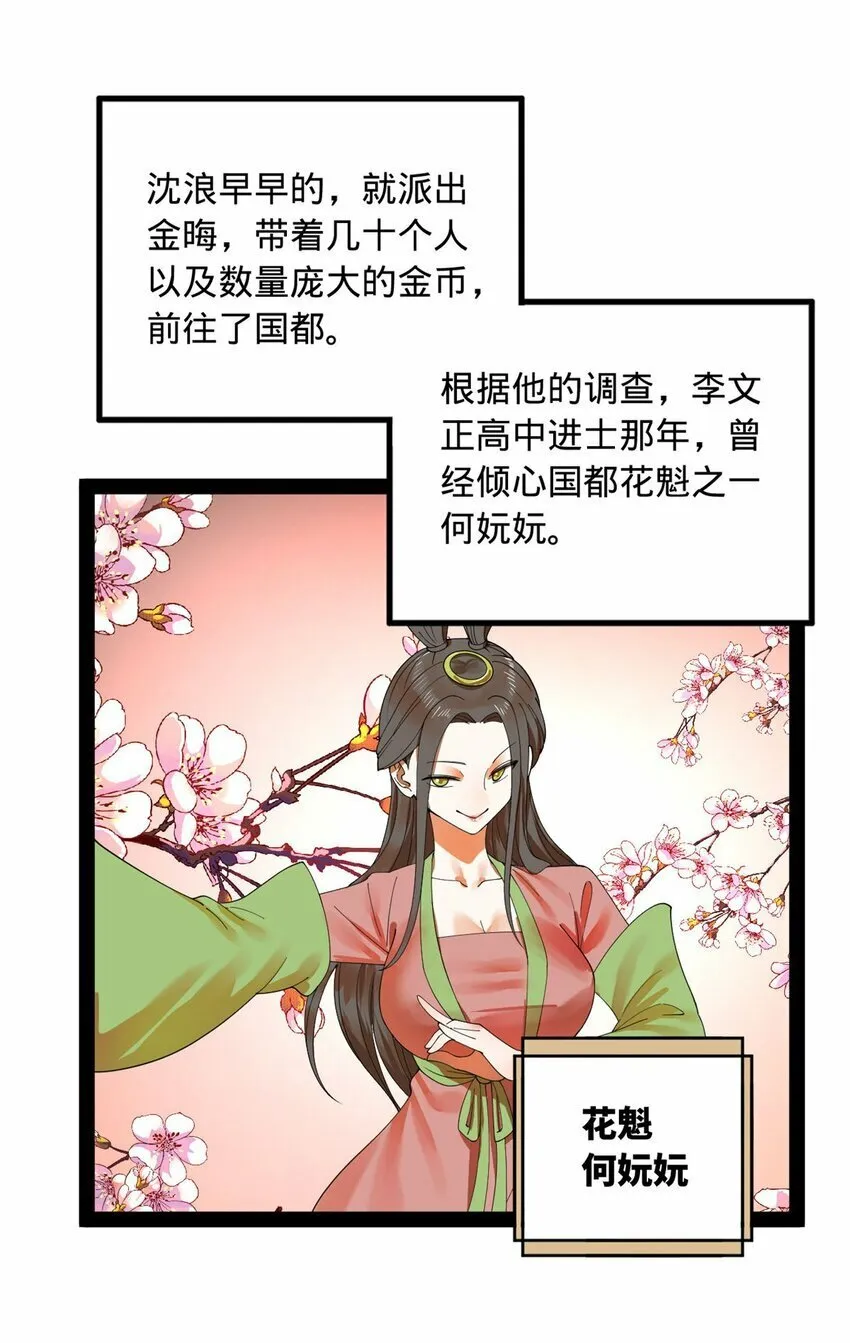 80 浪爷深谋远虑 第24页