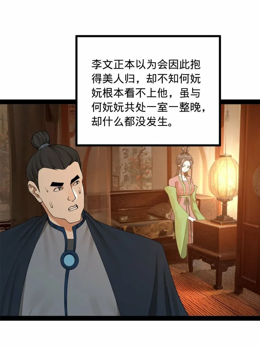 80 浪爷深谋远虑 第26页
