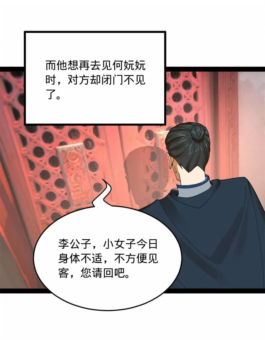 80 浪爷深谋远虑 第27页