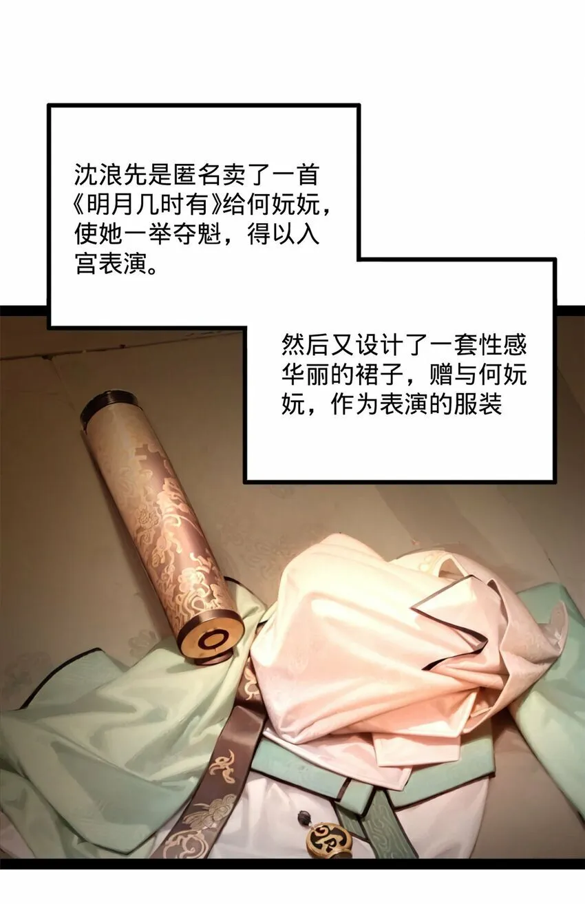 80 浪爷深谋远虑 第29页