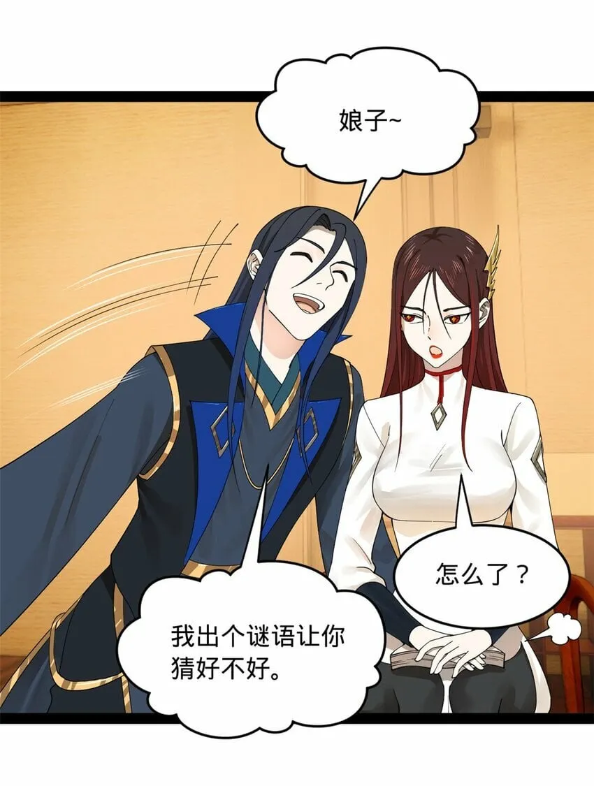 81 讲个鬼故事 第3页