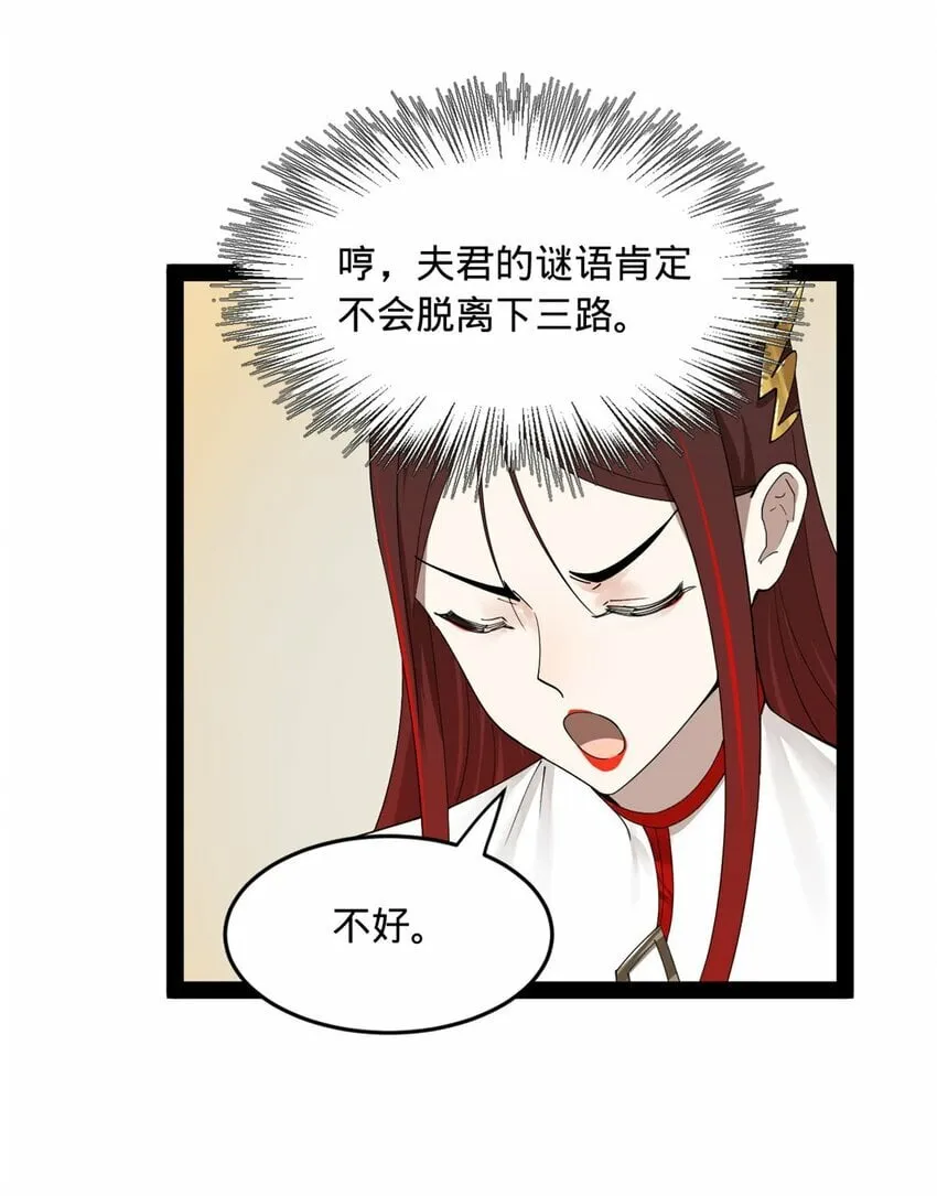 81 讲个鬼故事 第4页