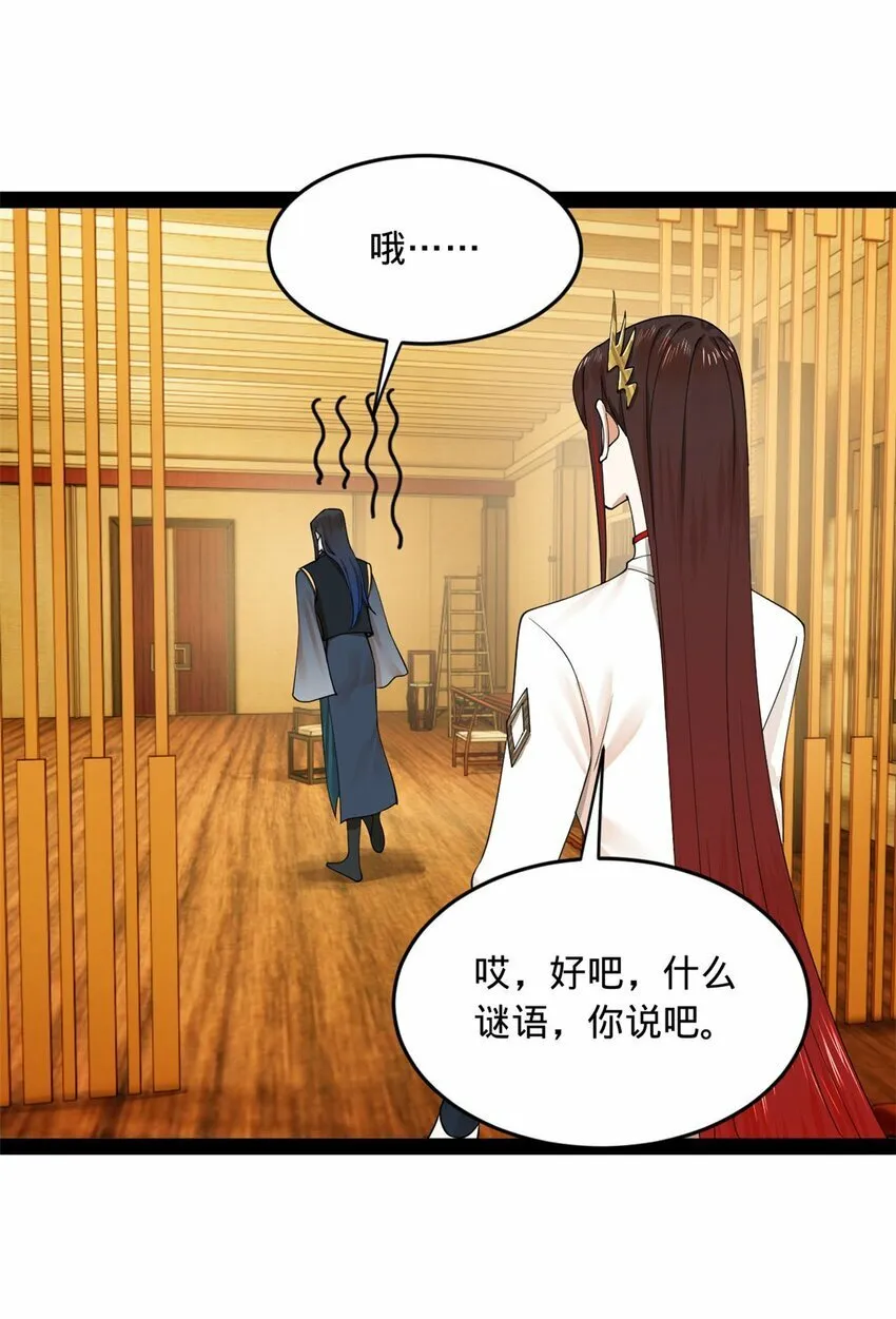 81 讲个鬼故事 第5页