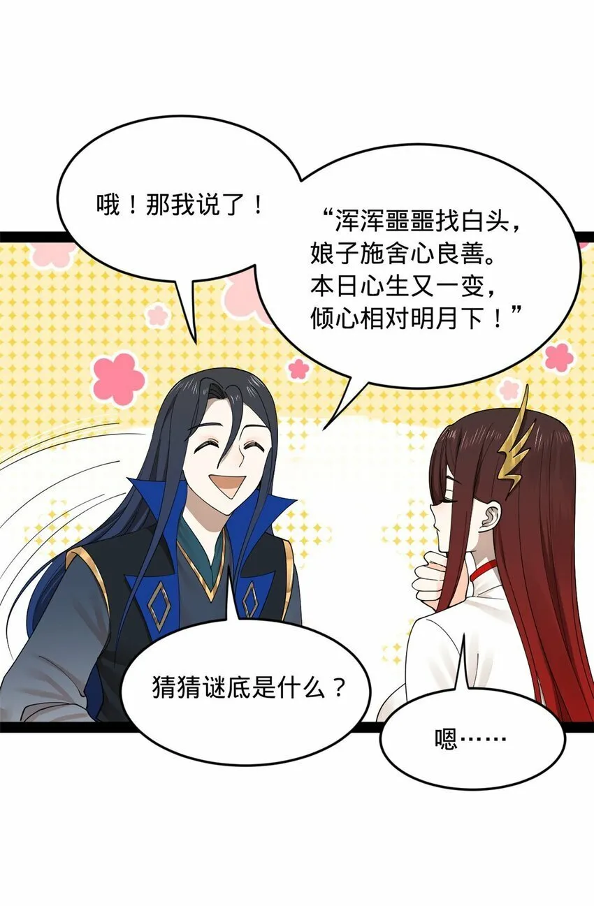 81 讲个鬼故事 第6页