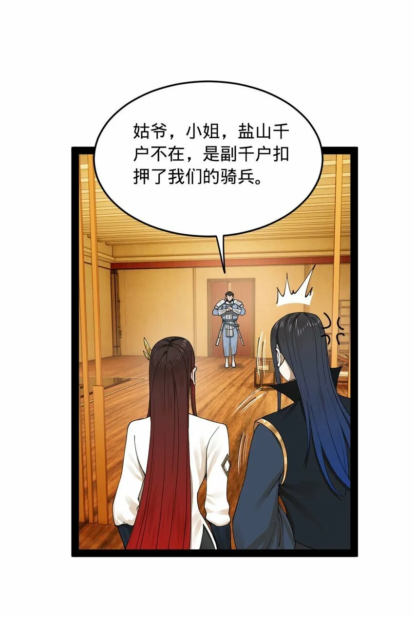 81 讲个鬼故事 第7页