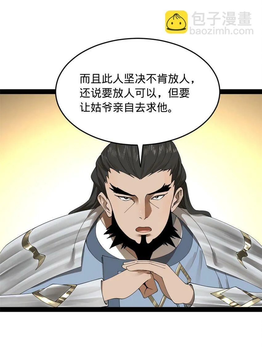 81 讲个鬼故事 第8页