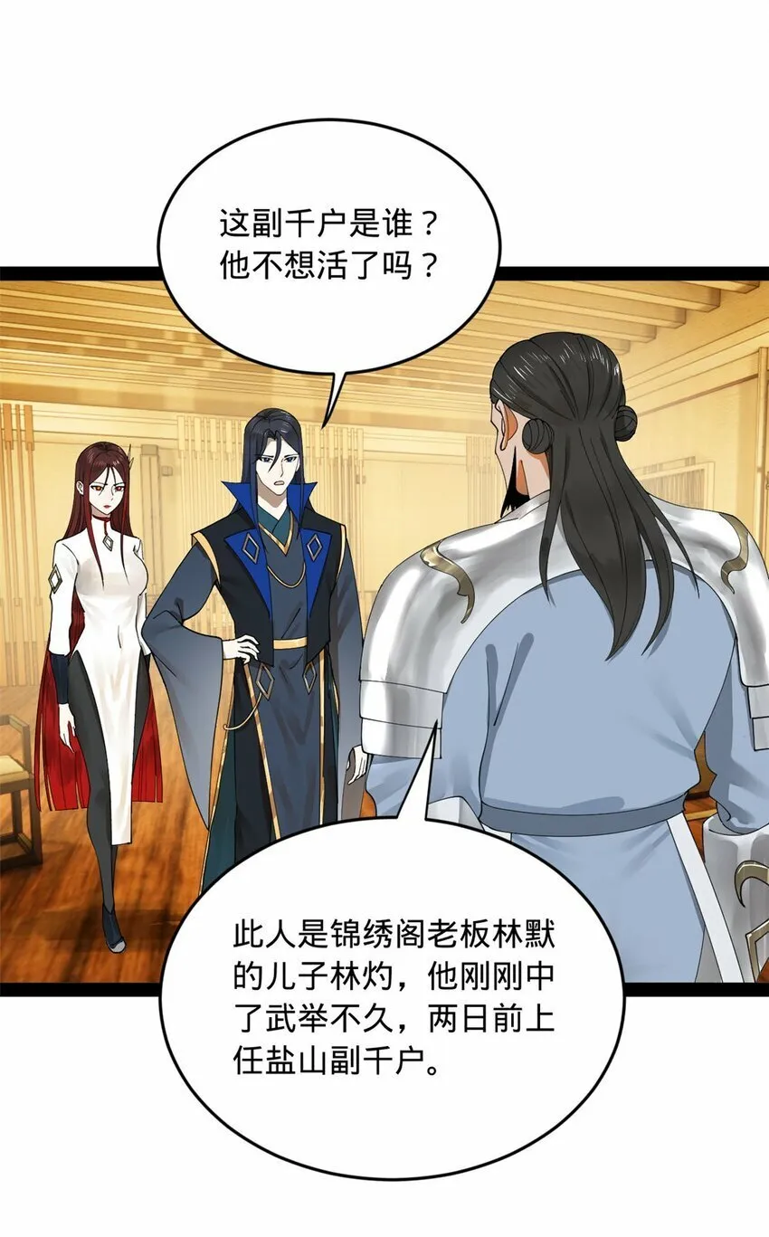 81 讲个鬼故事 第9页