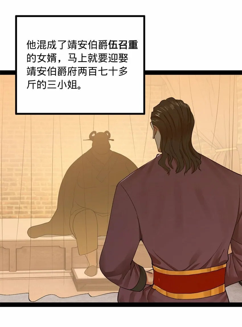 81 讲个鬼故事 第12页