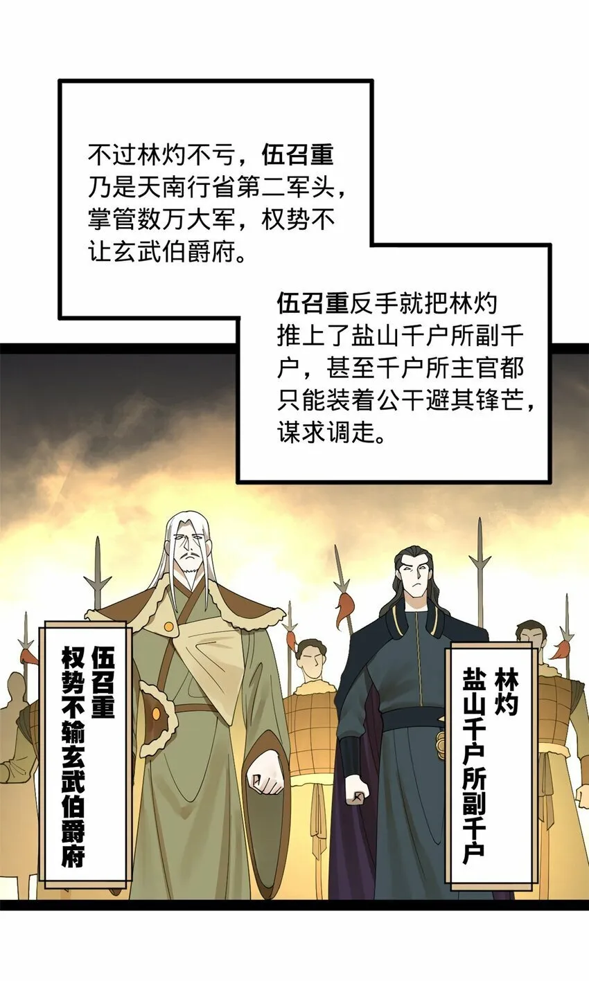 81 讲个鬼故事 第14页