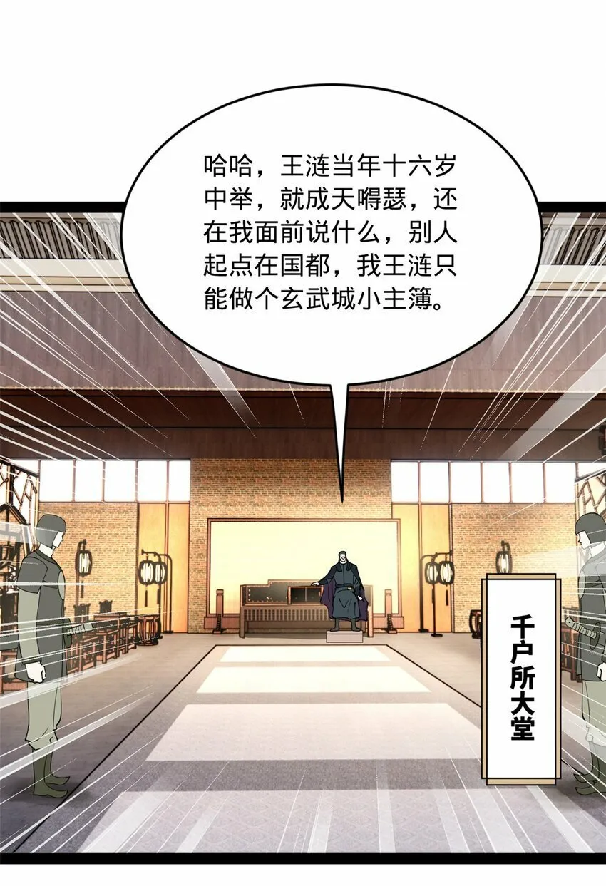 81 讲个鬼故事 第15页