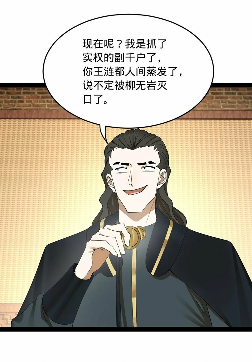 81 讲个鬼故事 第16页