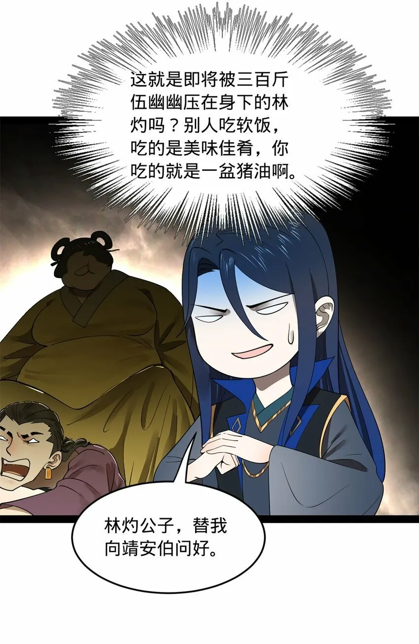 81 讲个鬼故事 第19页