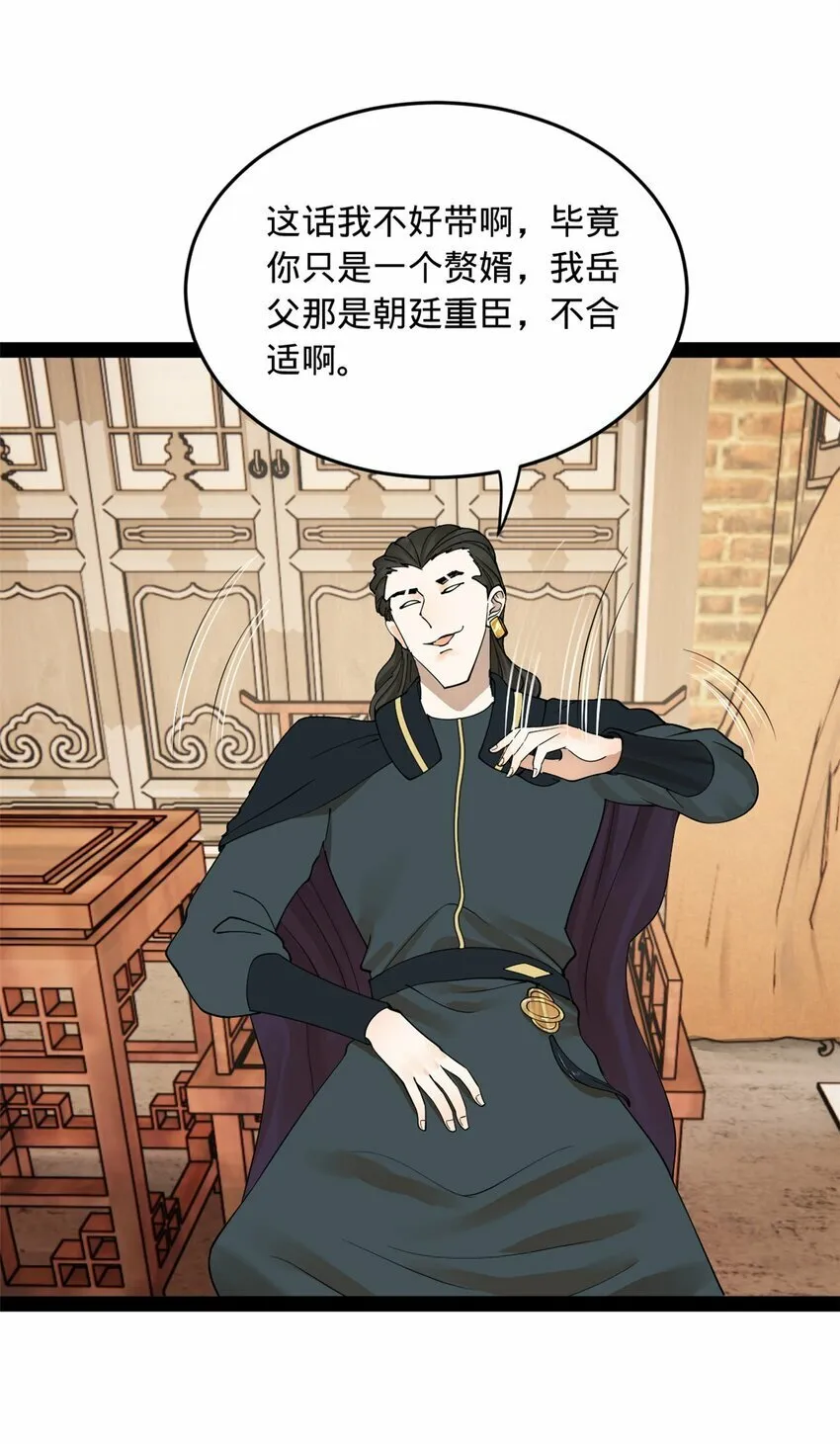 81 讲个鬼故事 第20页