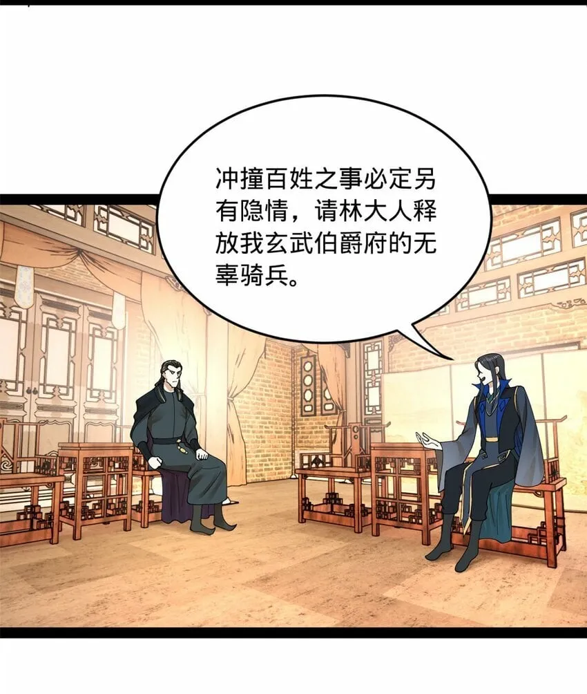 81 讲个鬼故事 第23页