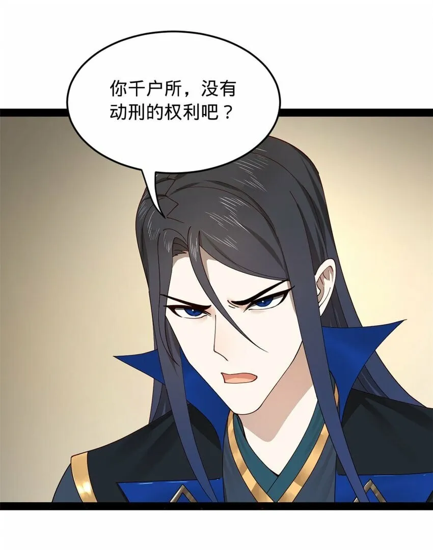 81 讲个鬼故事 第25页