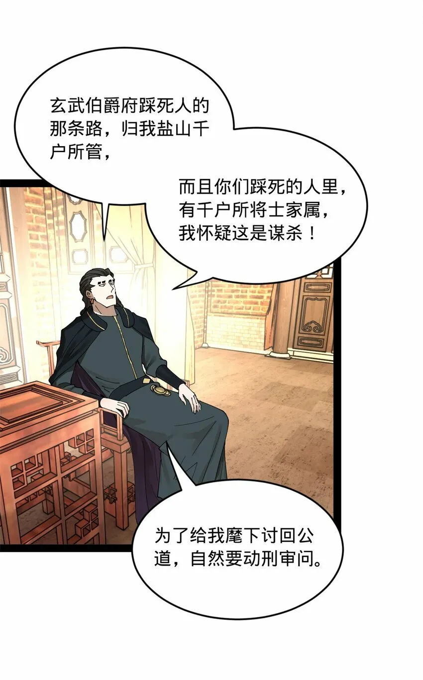 81 讲个鬼故事 第26页