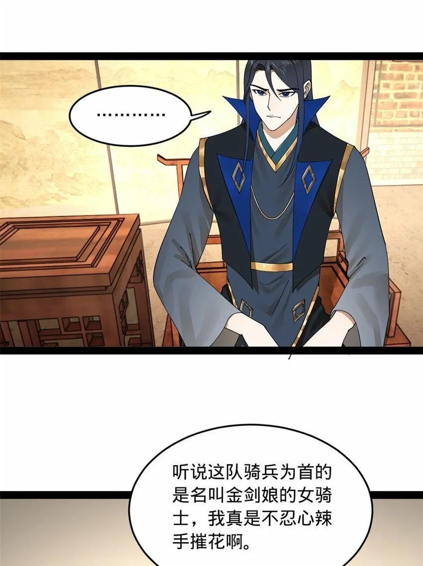 81 讲个鬼故事 第27页