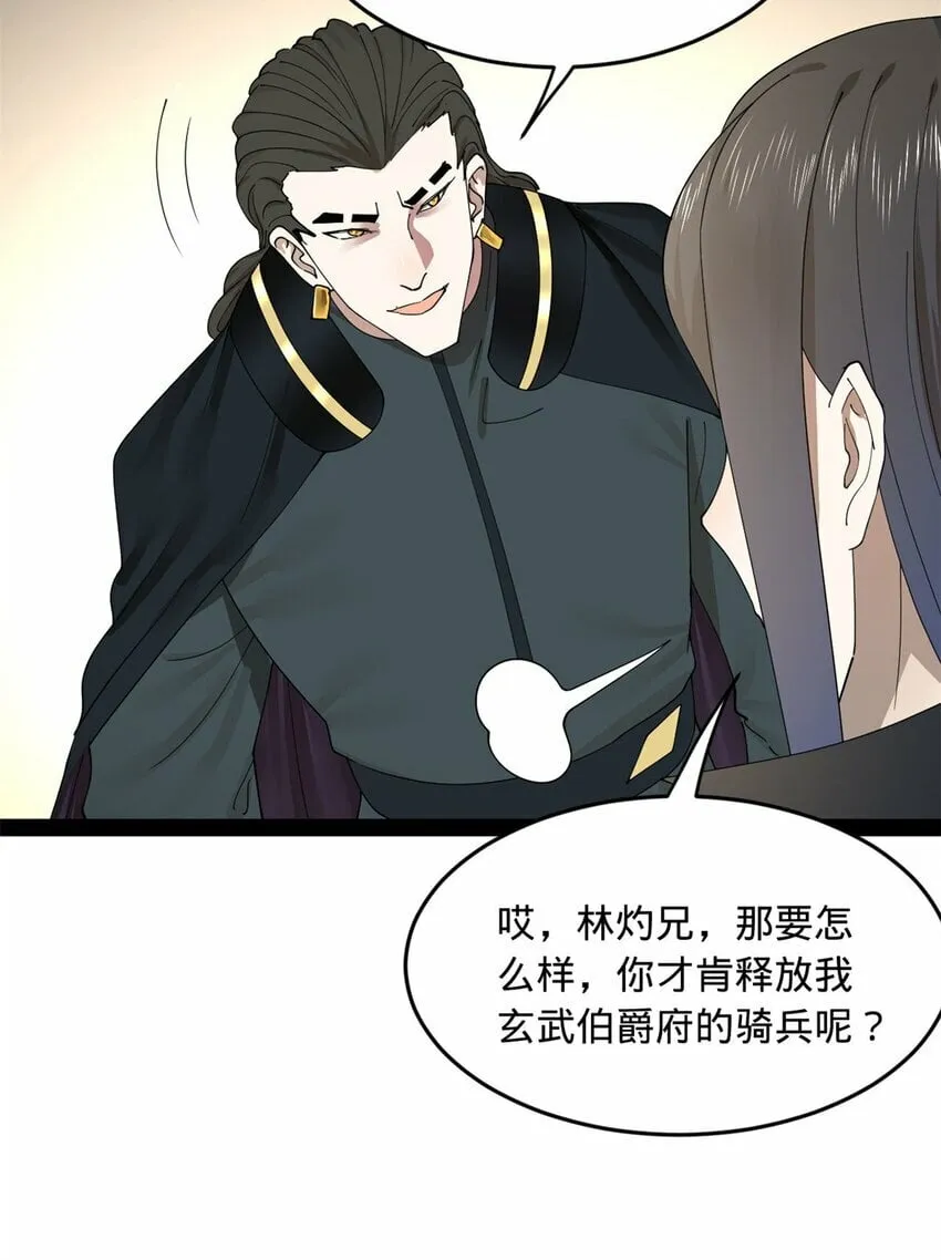 81 讲个鬼故事 第28页