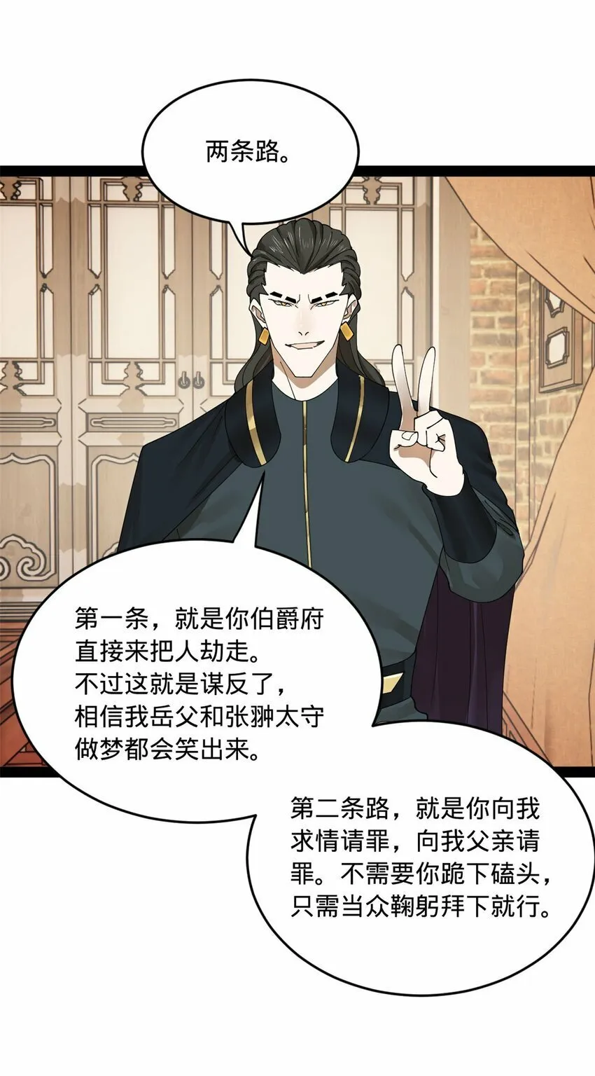 81 讲个鬼故事 第29页