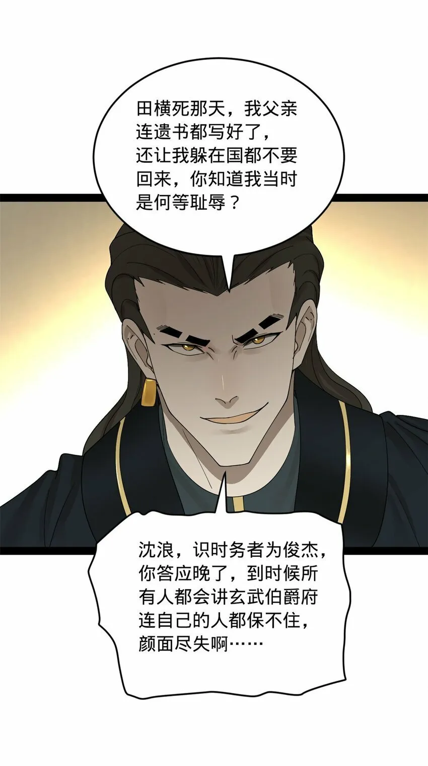 81 讲个鬼故事 第30页