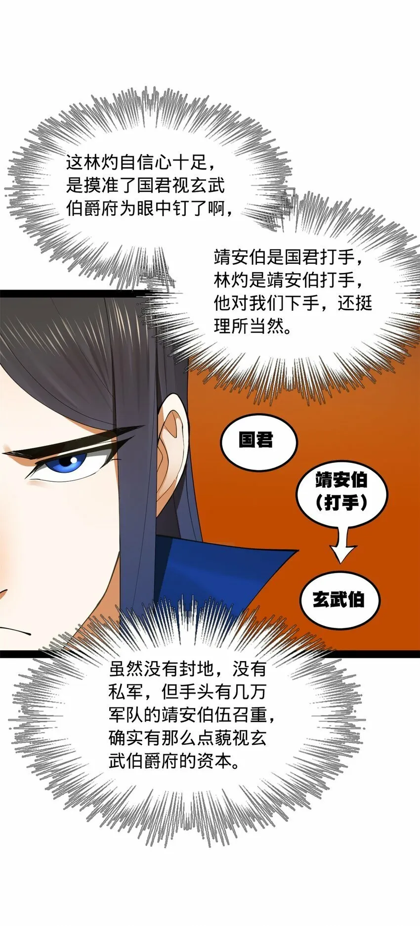 81 讲个鬼故事 第31页