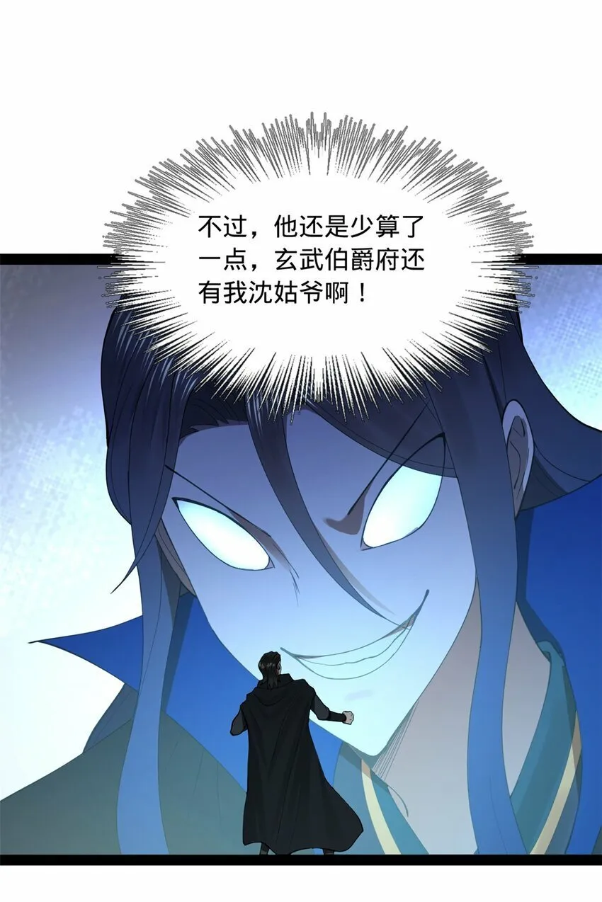 81 讲个鬼故事 第32页