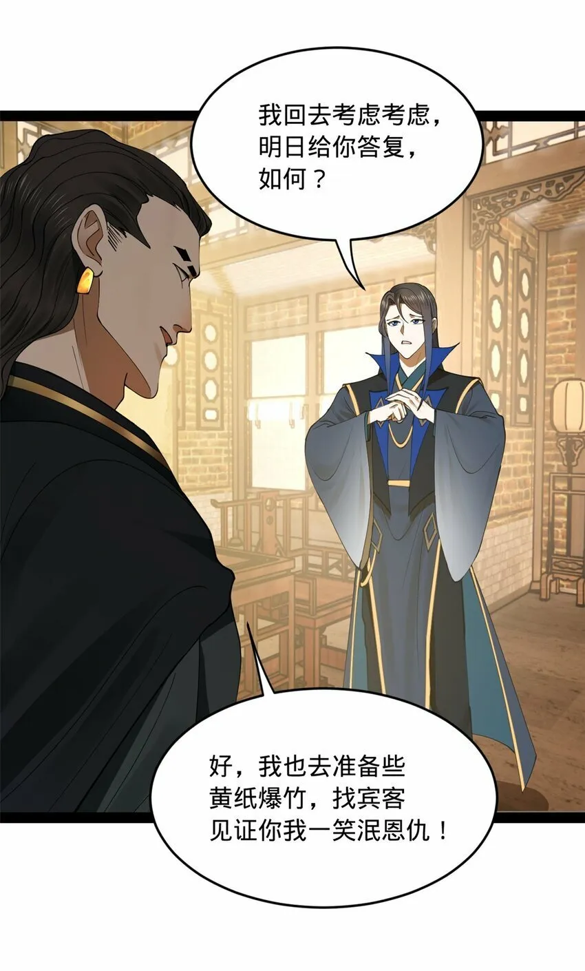 81 讲个鬼故事 第33页