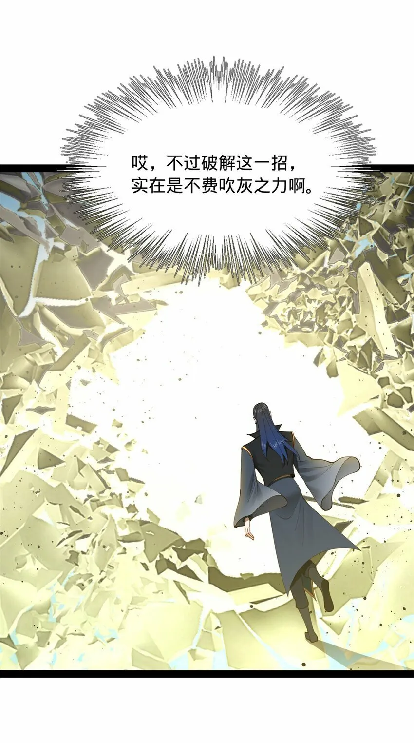 81 讲个鬼故事 第37页