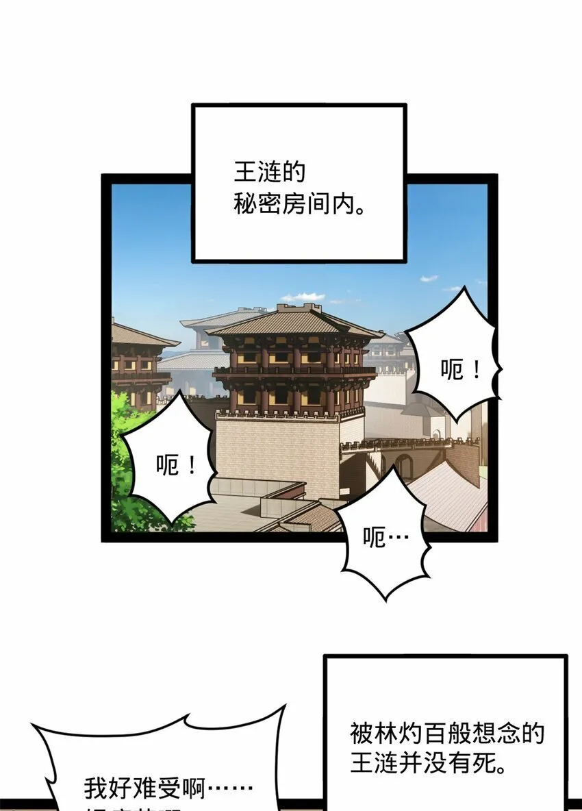81 讲个鬼故事 第38页