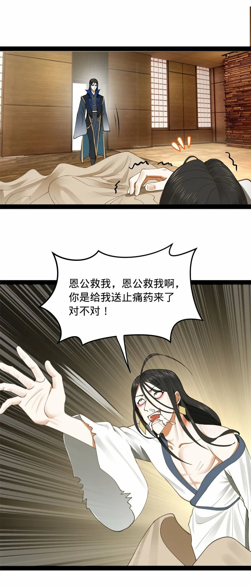 81 讲个鬼故事 第41页