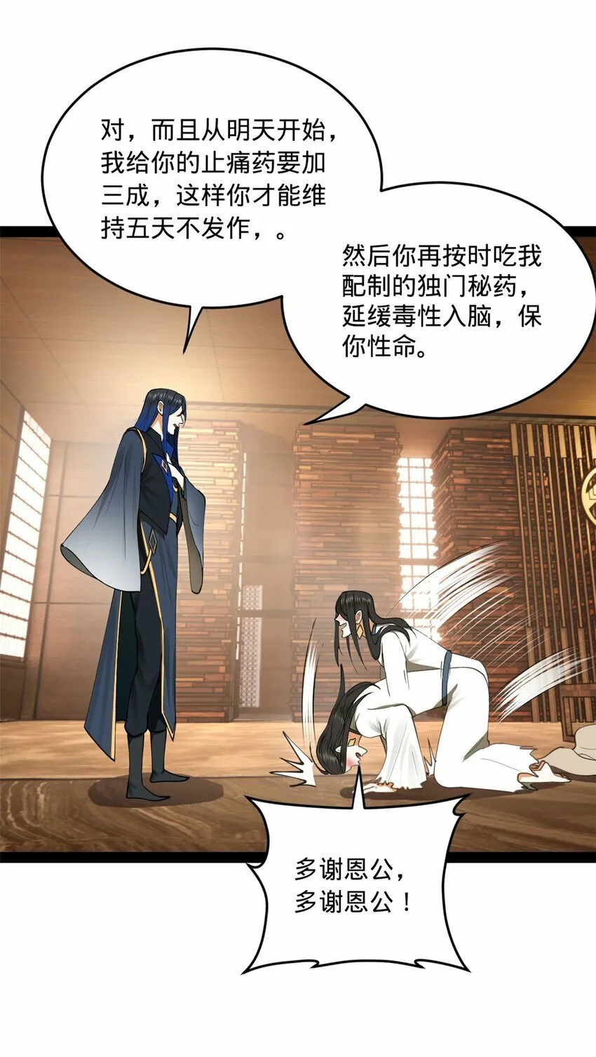 81 讲个鬼故事 第42页