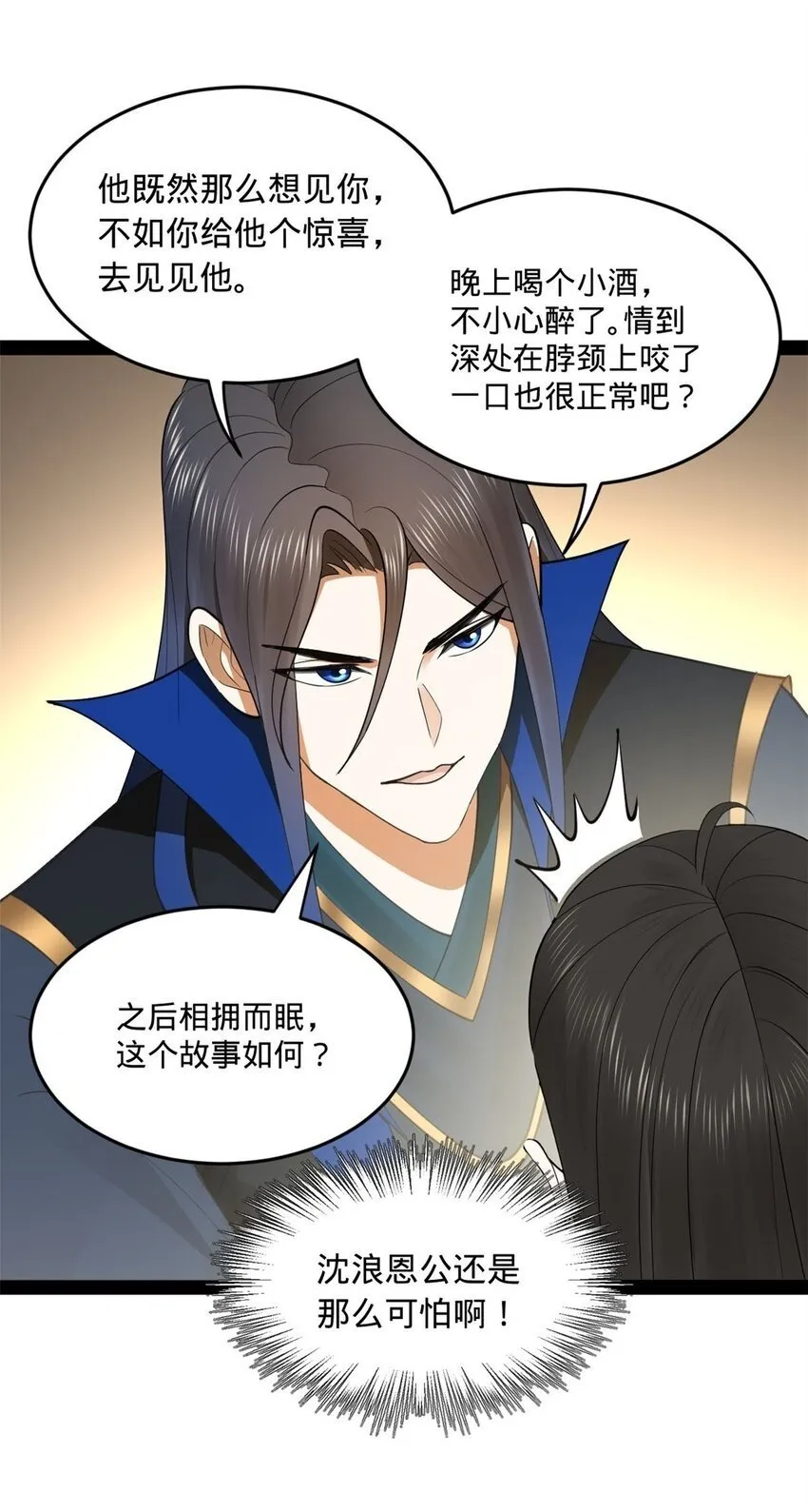 81 讲个鬼故事 第46页