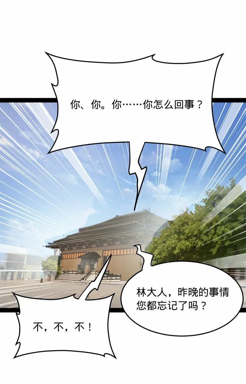 82 任务完成！ 第38页