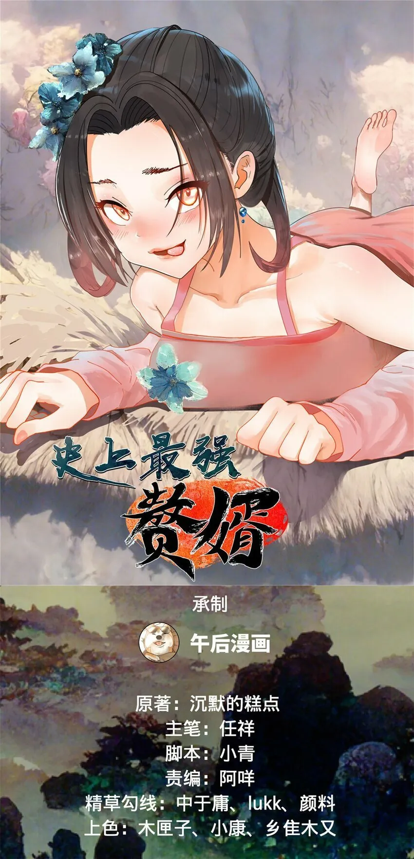 83 谁给你们的胆子 第1页