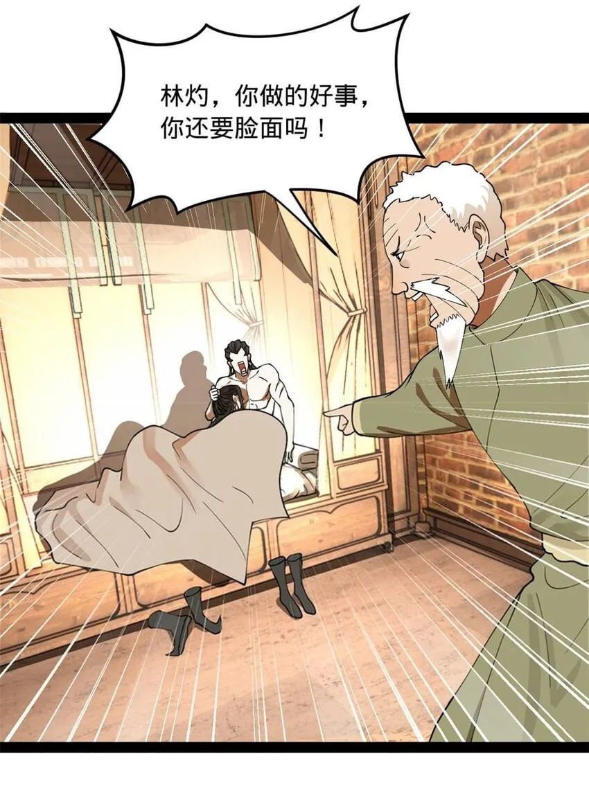 83 谁给你们的胆子 第2页