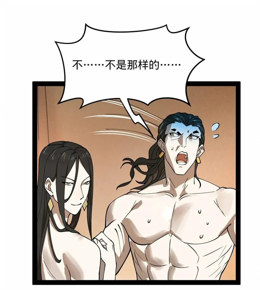 83 谁给你们的胆子 第3页