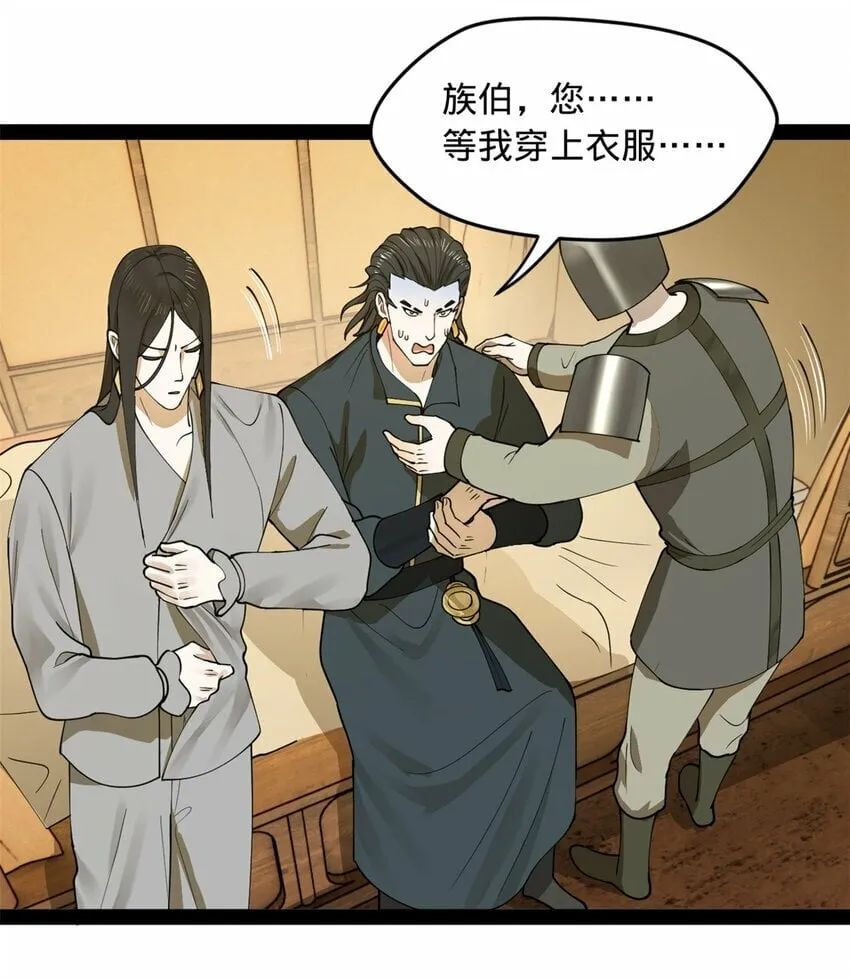 83 谁给你们的胆子 第4页