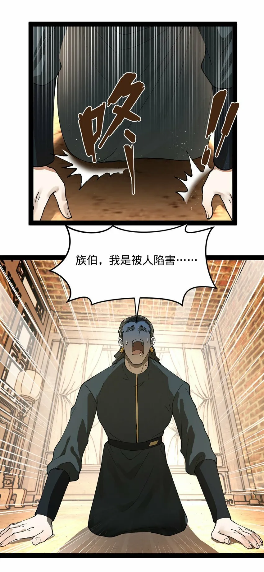 83 谁给你们的胆子 第5页