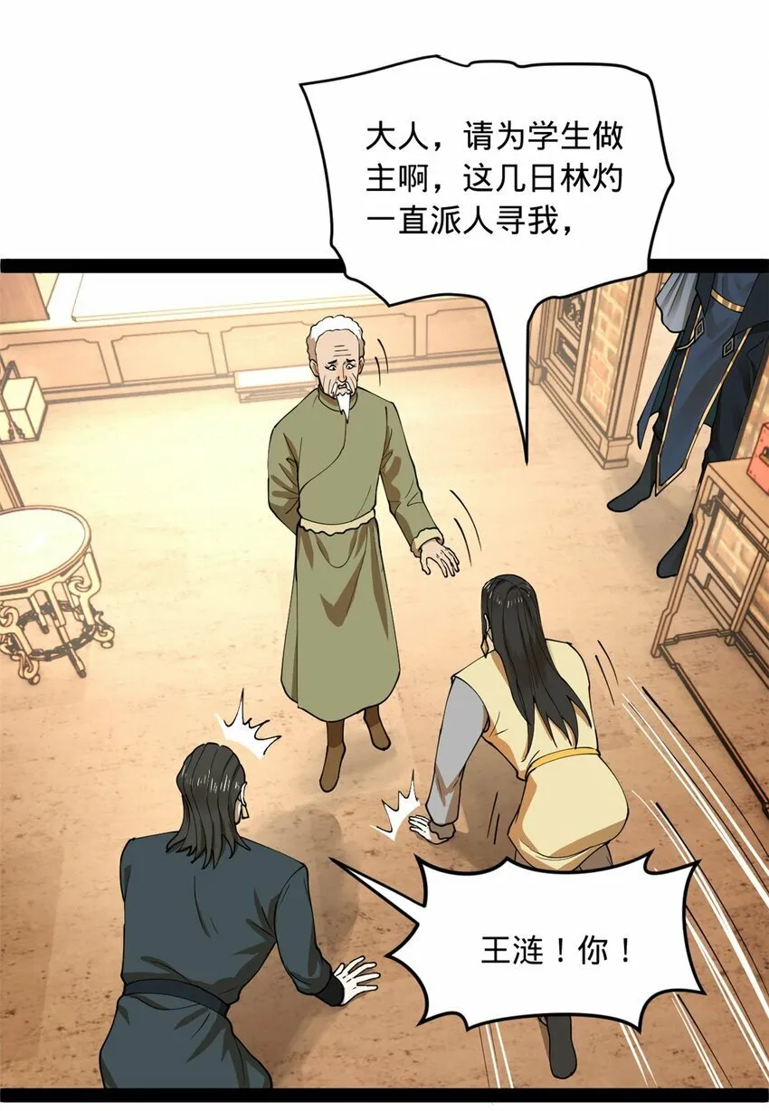 83 谁给你们的胆子 第6页
