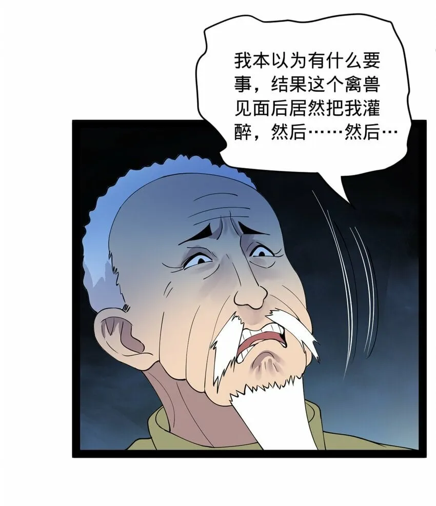 83 谁给你们的胆子 第7页