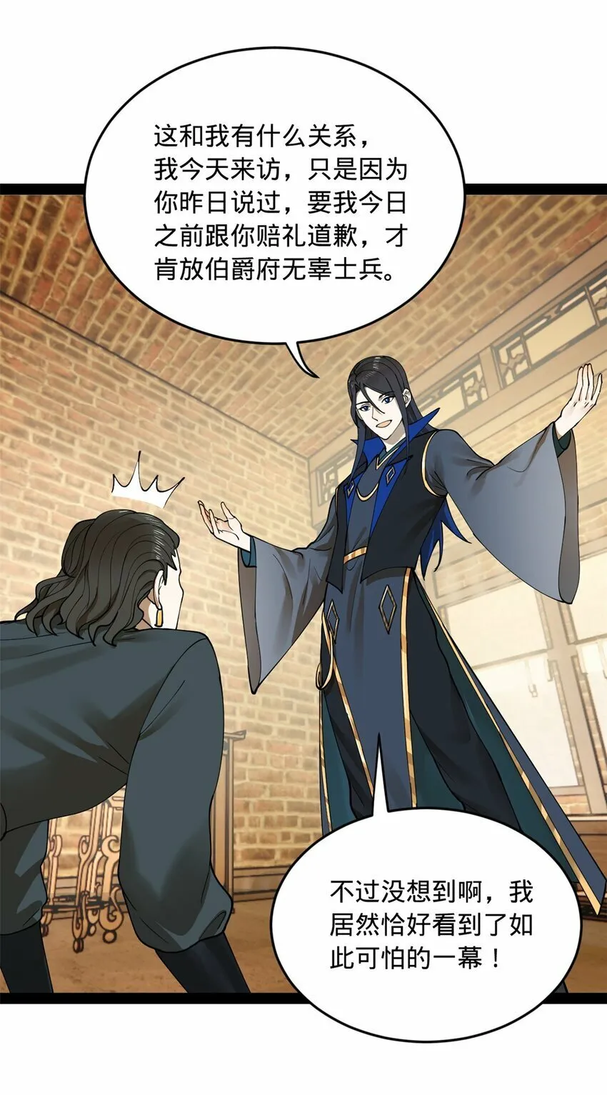 83 谁给你们的胆子 第10页