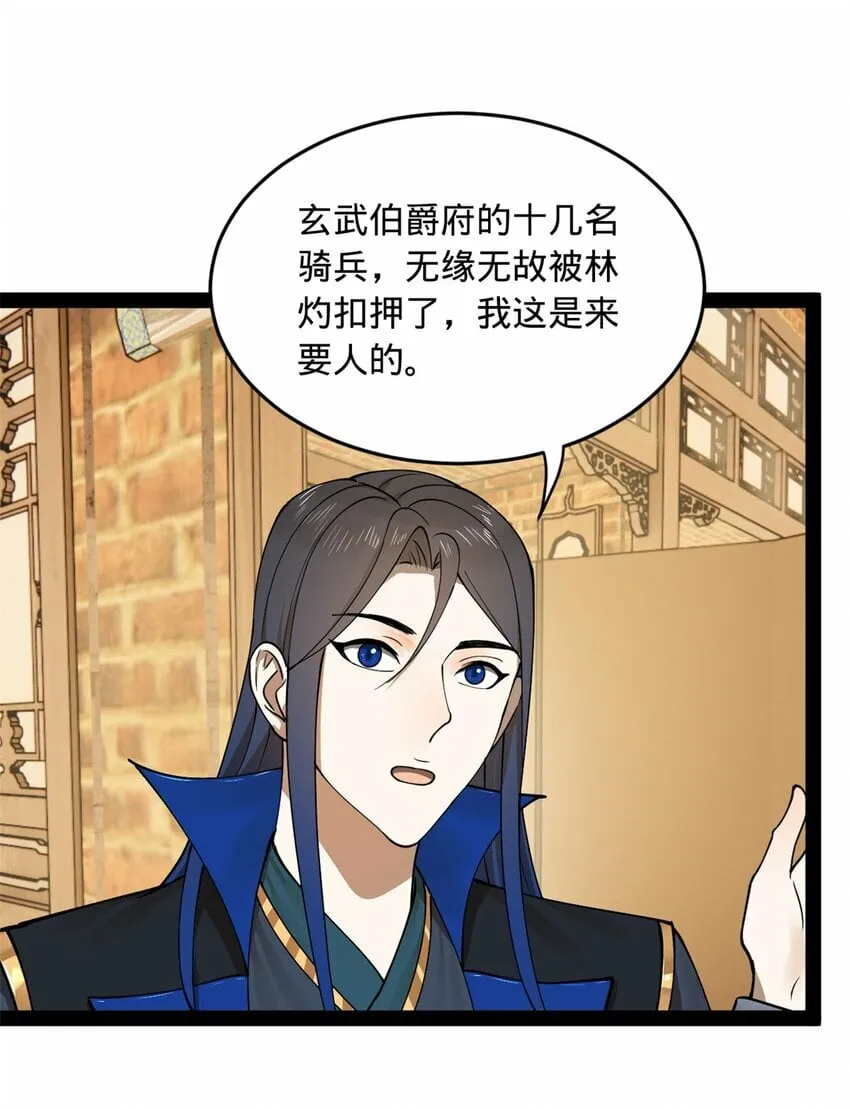 83 谁给你们的胆子 第14页